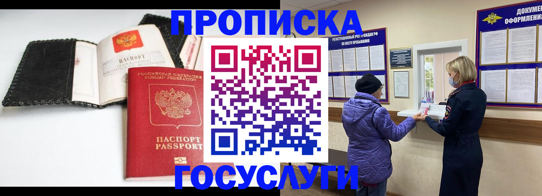 прописка штамп в Мензелинске