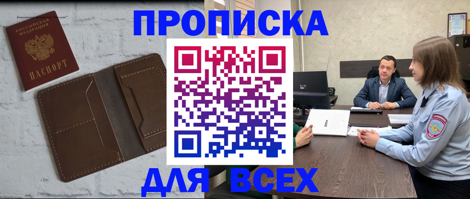 прописка законно в Мензелинске