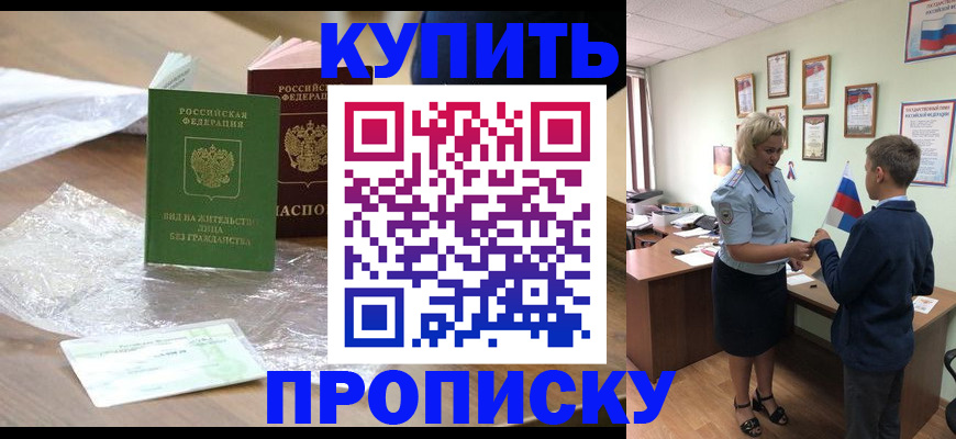 прописка для работы в Мензелинске