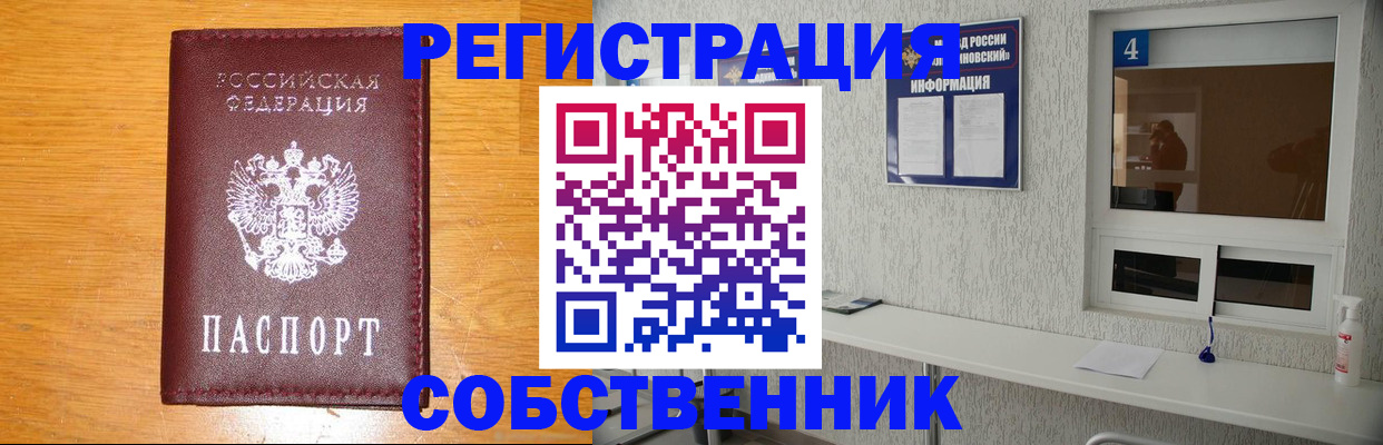 где прописаться в Мензелинске